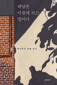 태양은 아침에 뜨는 별이다